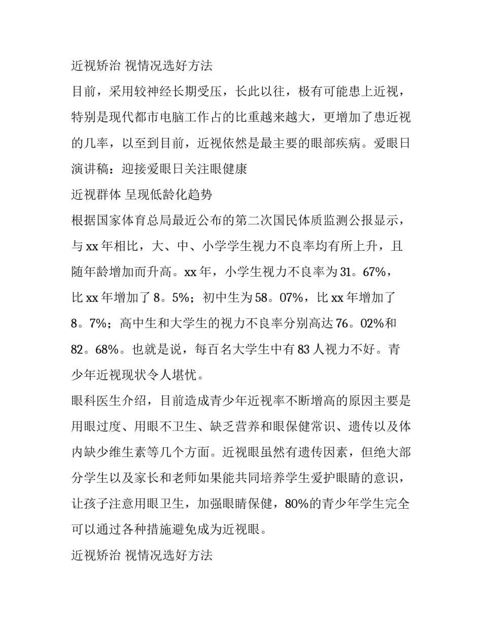 最新全国爱眼日演讲稿8OO字(15篇)_第3页