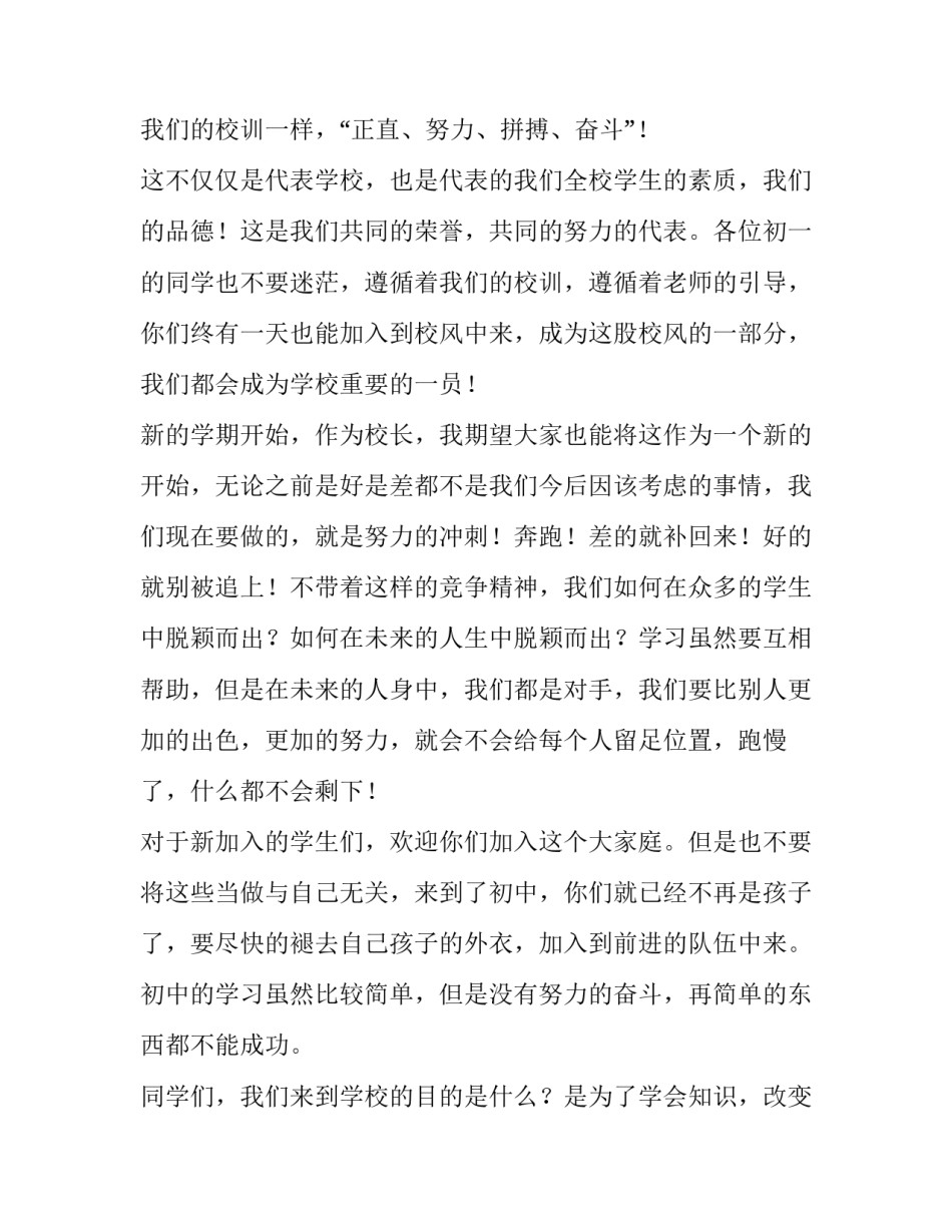 最新开学典礼校长致辞稿(八篇)_第2页