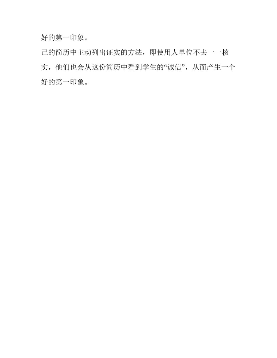 从简历中看到学生的“诚信”_第2页