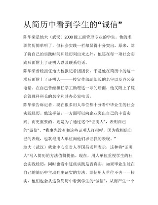 从简历中看到学生的“诚信”