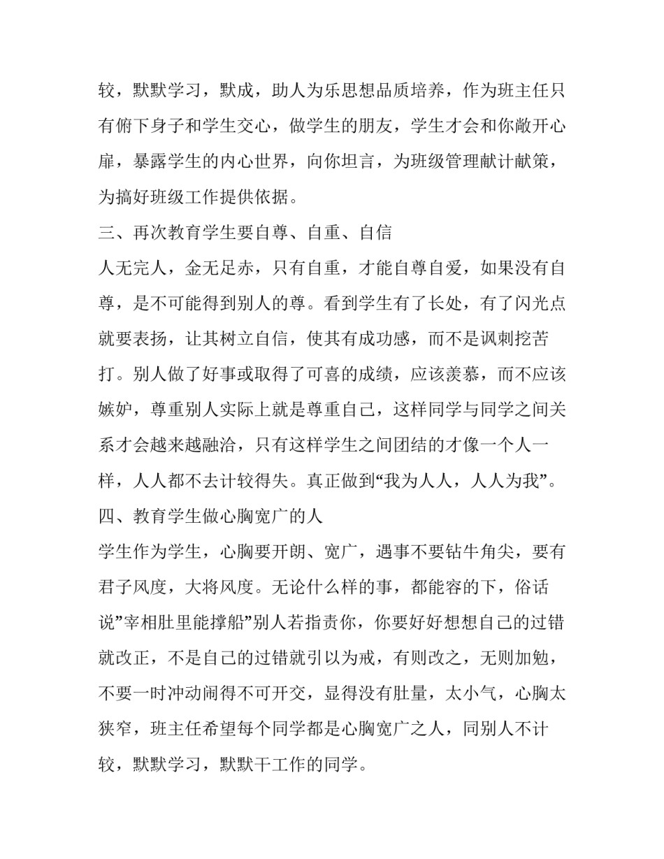 最新二下班主任工作计划(优秀14篇)_第3页