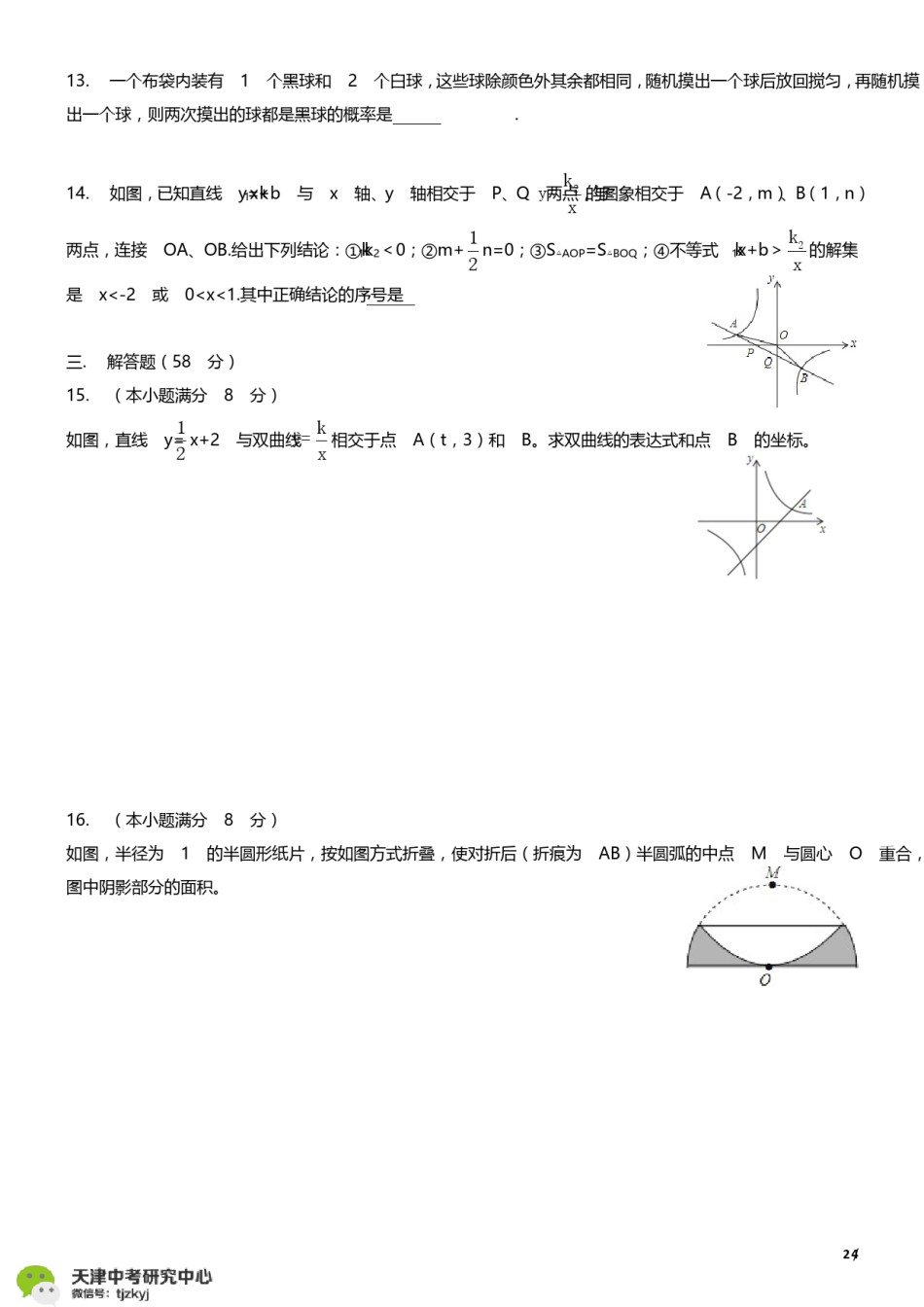 河北区2017-2018上学期期末初三数学试题及答案.pdf_第2页