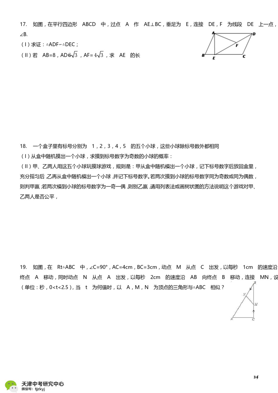 河北区2017-2018上学期期末初三数学试题及答案.pdf_第3页