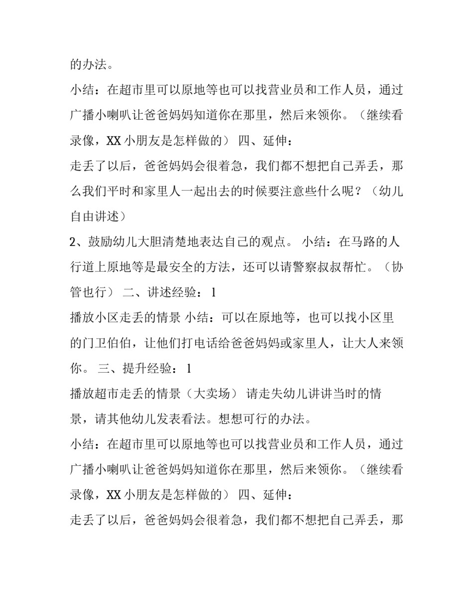 幼儿园大班安全教育教学计划_第2页