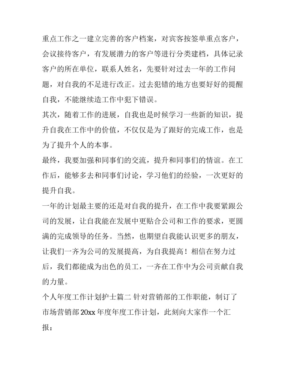 最新个人年度工作计划护士(十三篇)_第3页