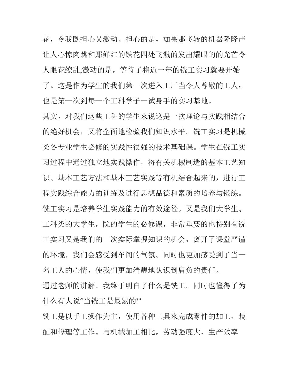 2023年化学分析实训报告 实训报告化工(五篇)_第2页