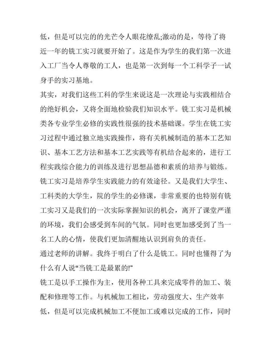 2023年化学分析实训报告 实训报告化工(五篇)_第3页