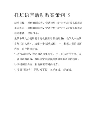 托班语言活动教案策划书