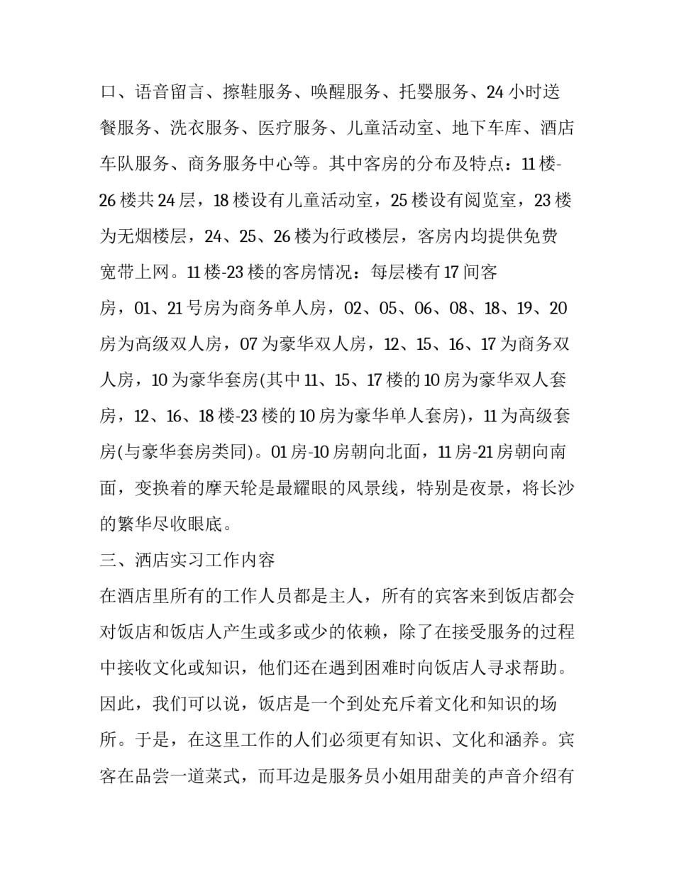 酒店营销实习报告_第2页