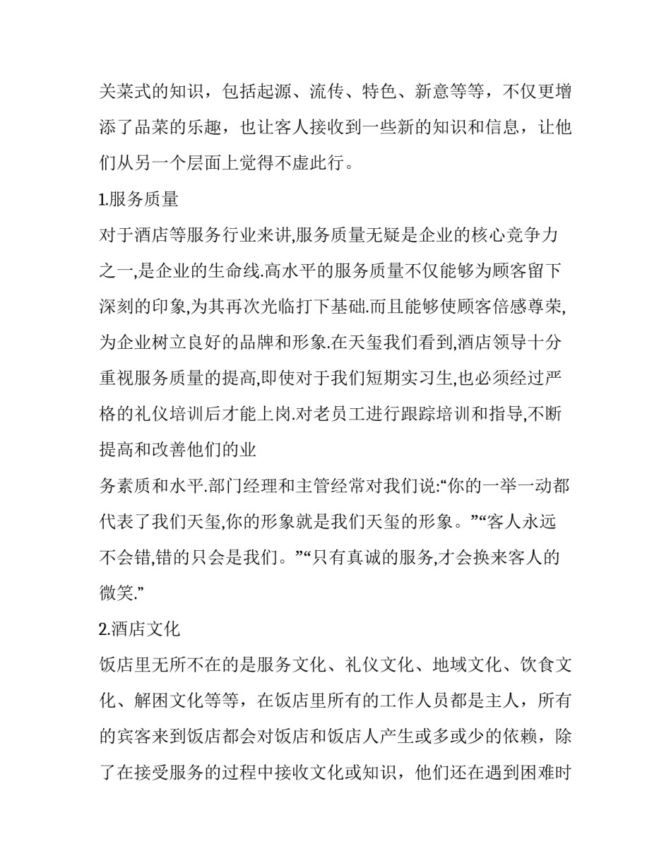 酒店营销实习报告_第3页