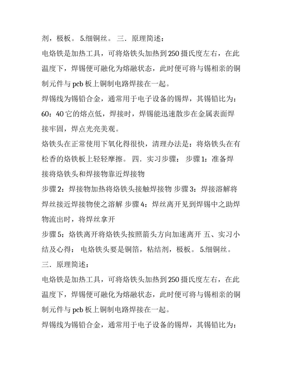 电装实习实践报告实验：焊接练习_第2页