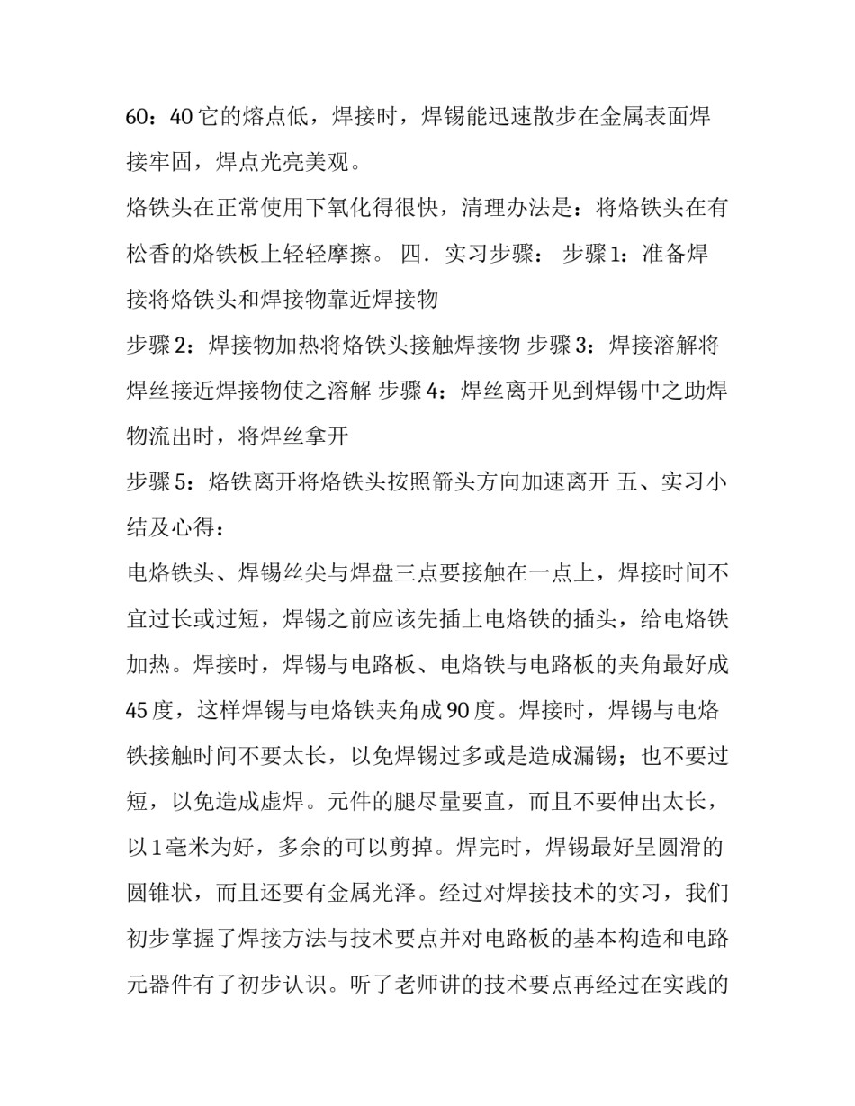 电装实习实践报告实验：焊接练习_第3页