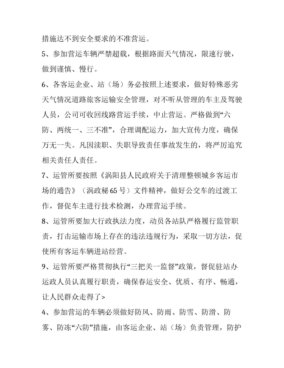 交通局安全春运通知_第2页