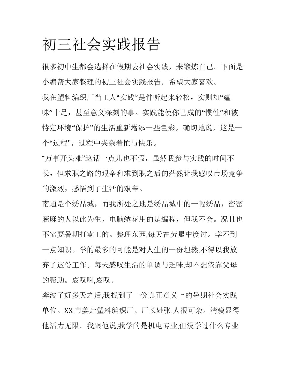 初三社会实践报告_第1页