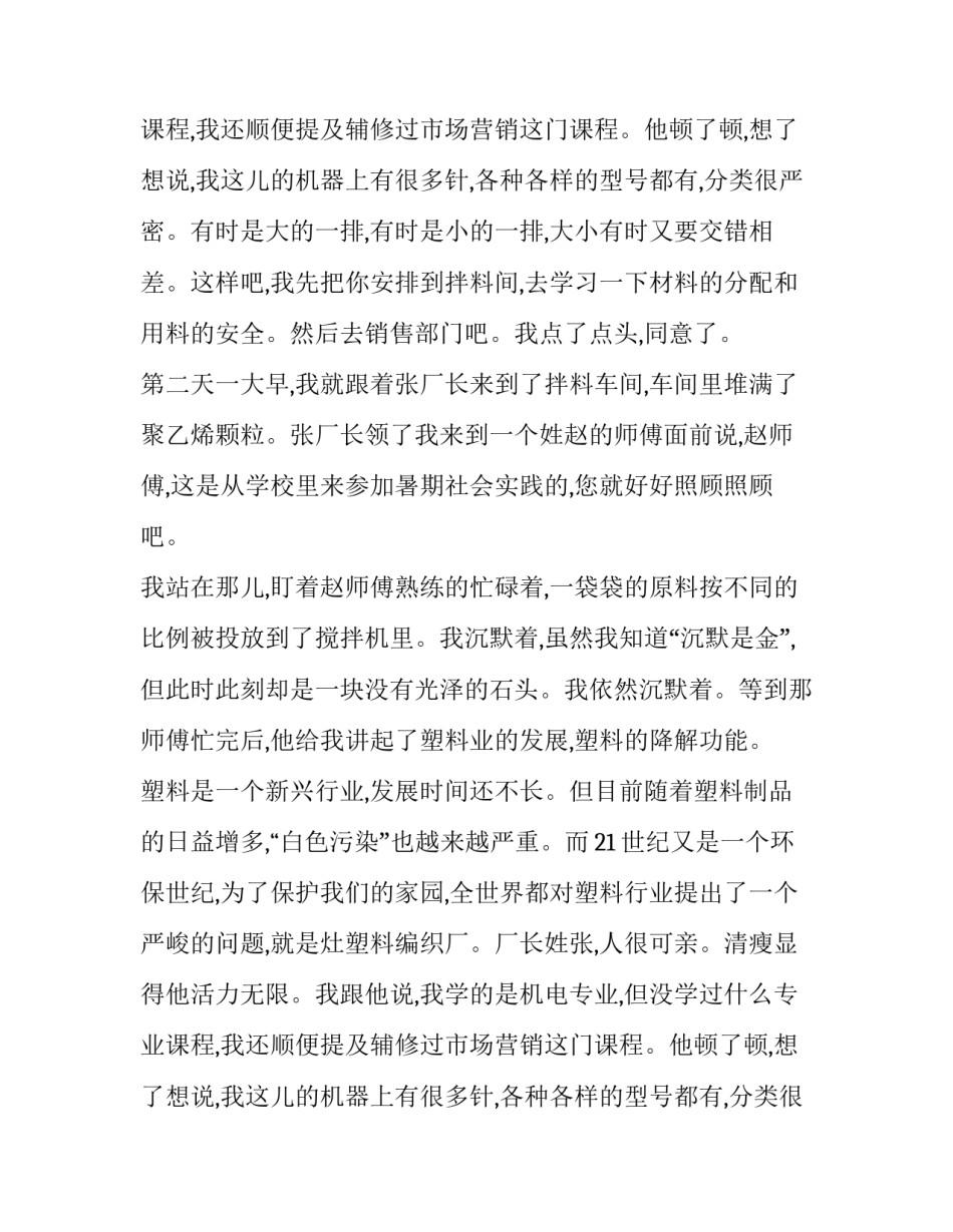 初三社会实践报告_第2页