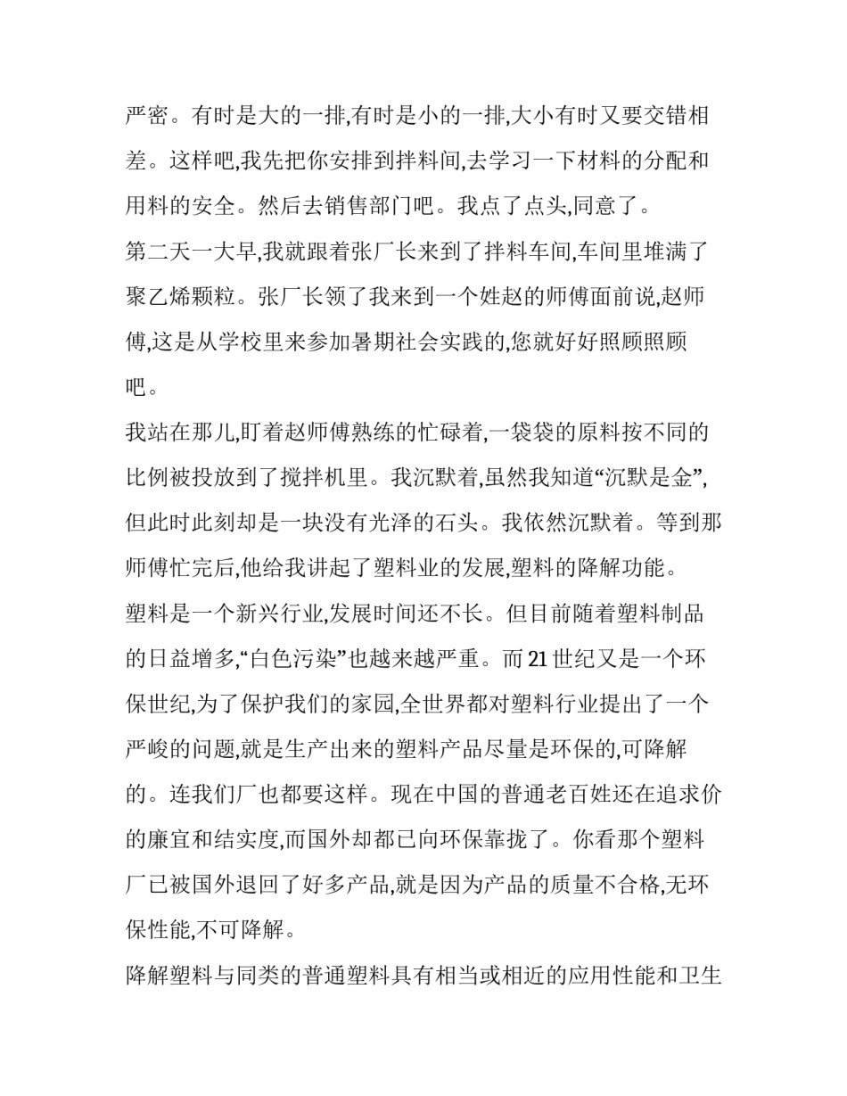 初三社会实践报告_第3页