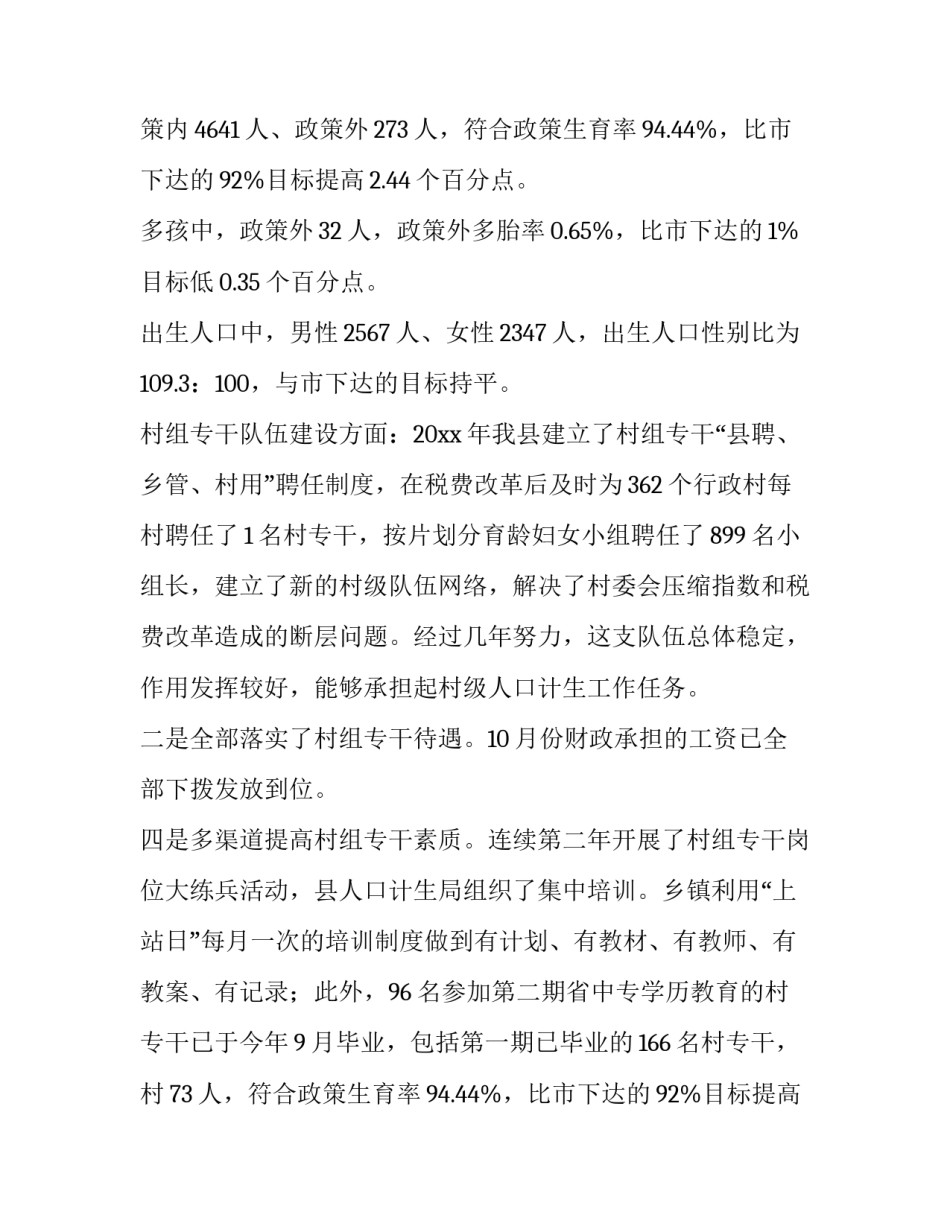 2023年人口和计划生育工作总结存在的问题(精选8篇)_第2页