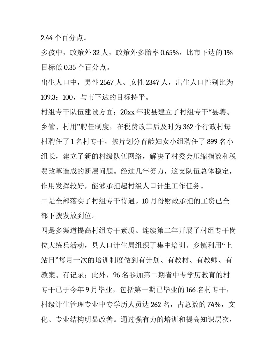 2023年人口和计划生育工作总结存在的问题(精选8篇)_第3页