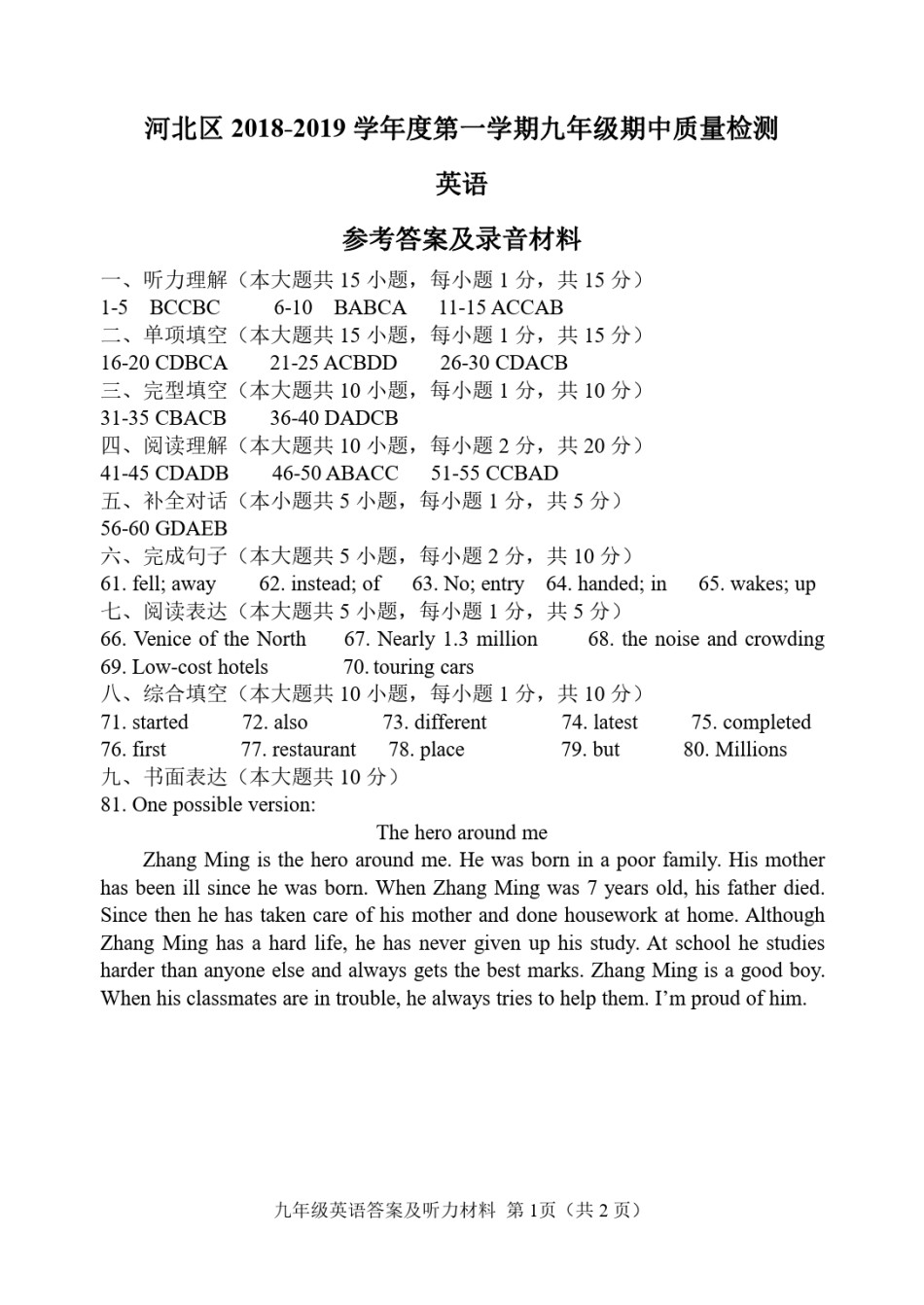 河北区2018-2019年初三第一学期英语期中试题答案.pdf_第1页