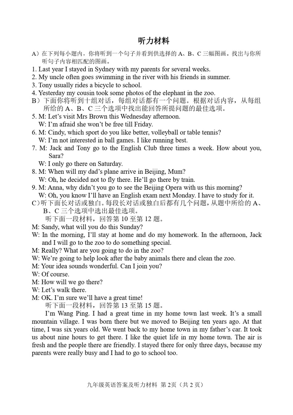 河北区2018-2019年初三第一学期英语期中试题答案.pdf_第2页