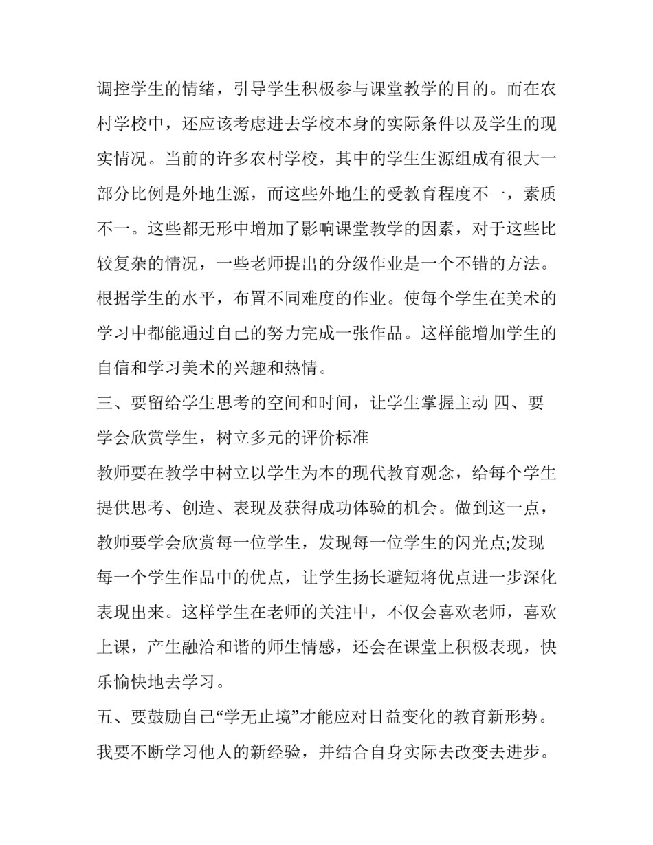2023年美术培训心得总结(实用8篇)_第2页