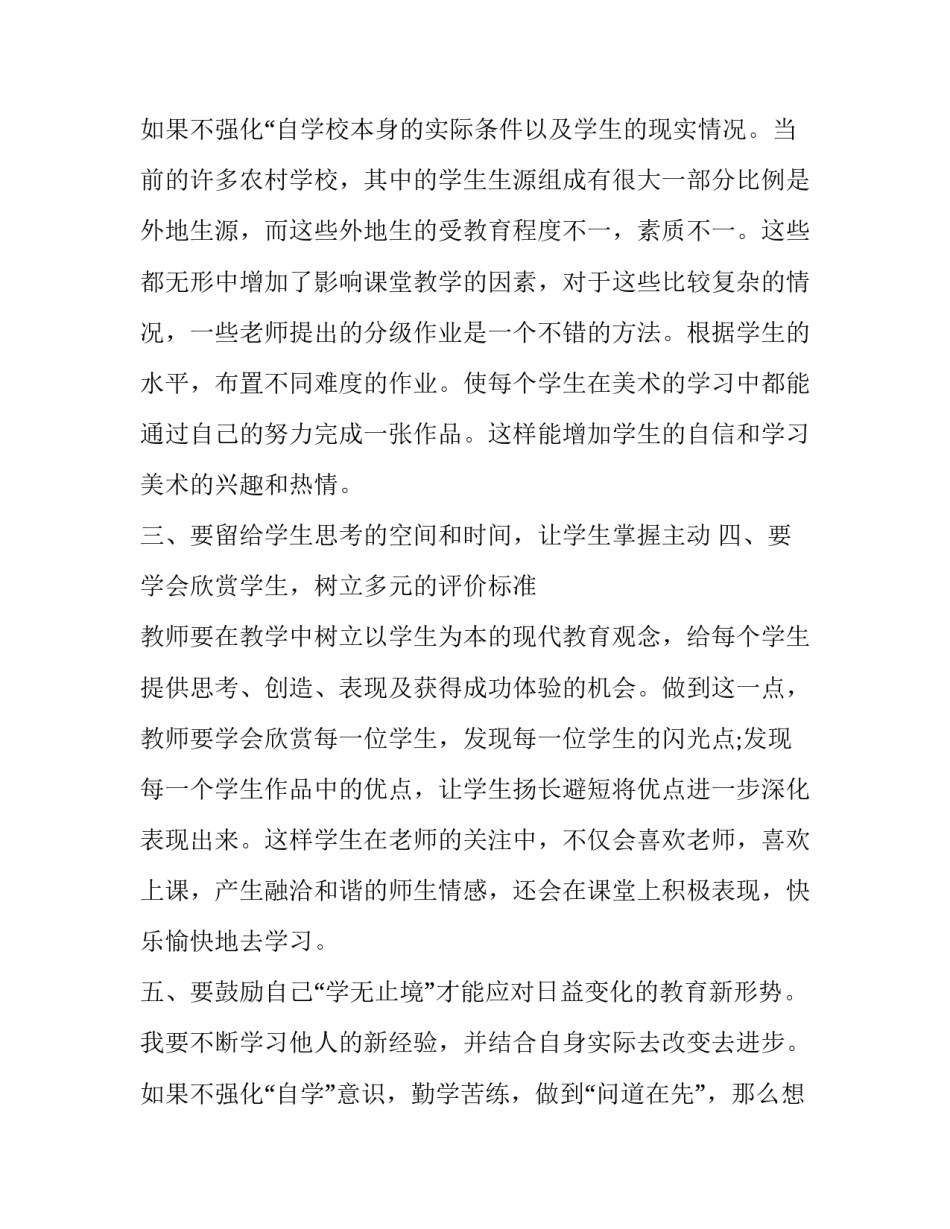 2023年美术培训心得总结(实用8篇)_第3页