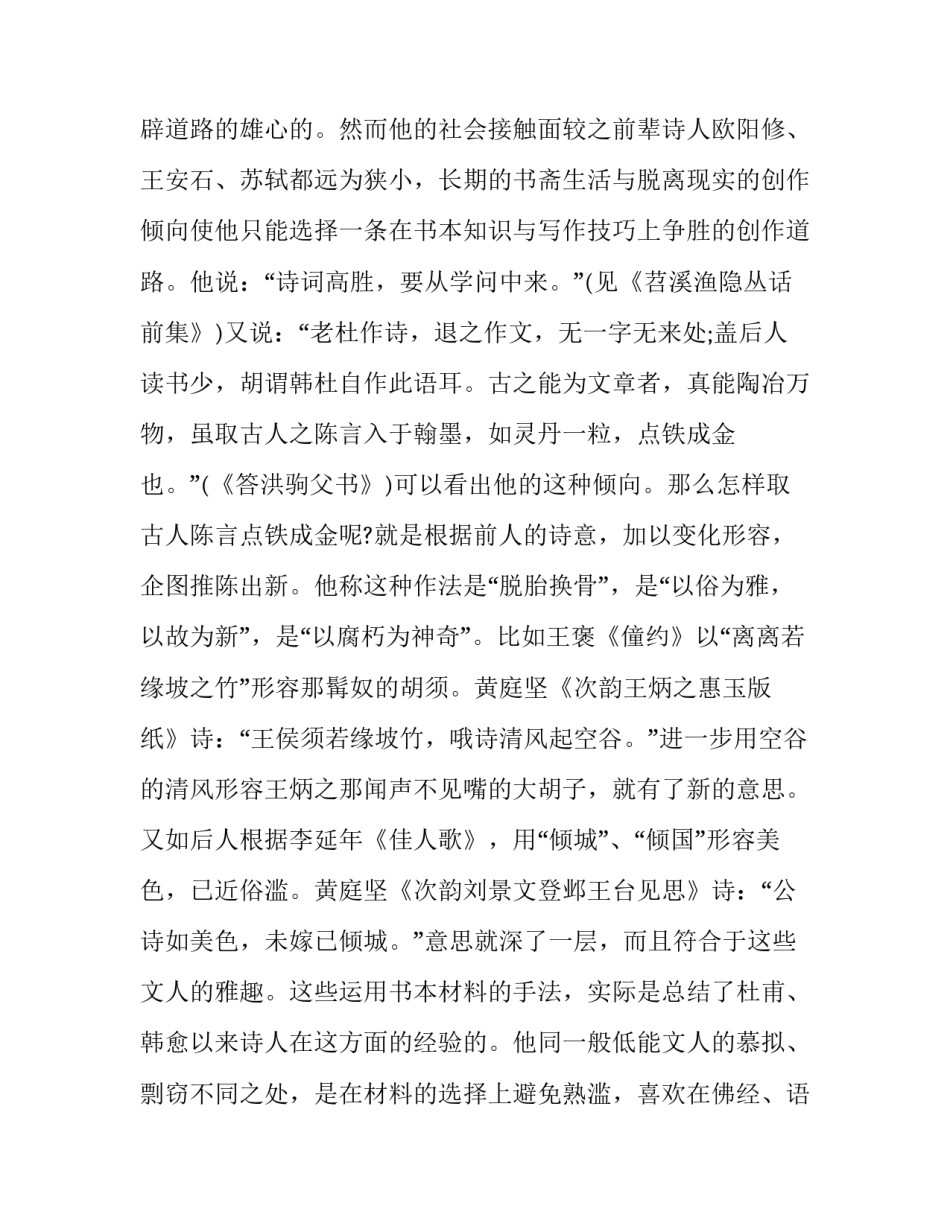 谈谈黄庭坚文学艺术成就_第2页