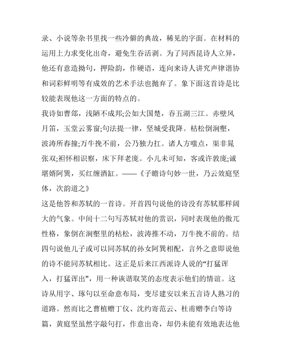 谈谈黄庭坚文学艺术成就_第3页