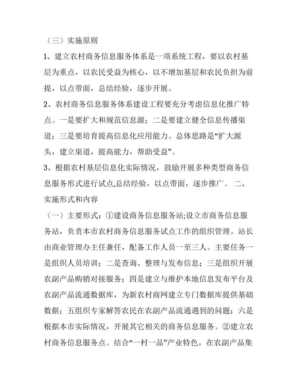 农村商务信息服务体系建设工程实施方案_第2页