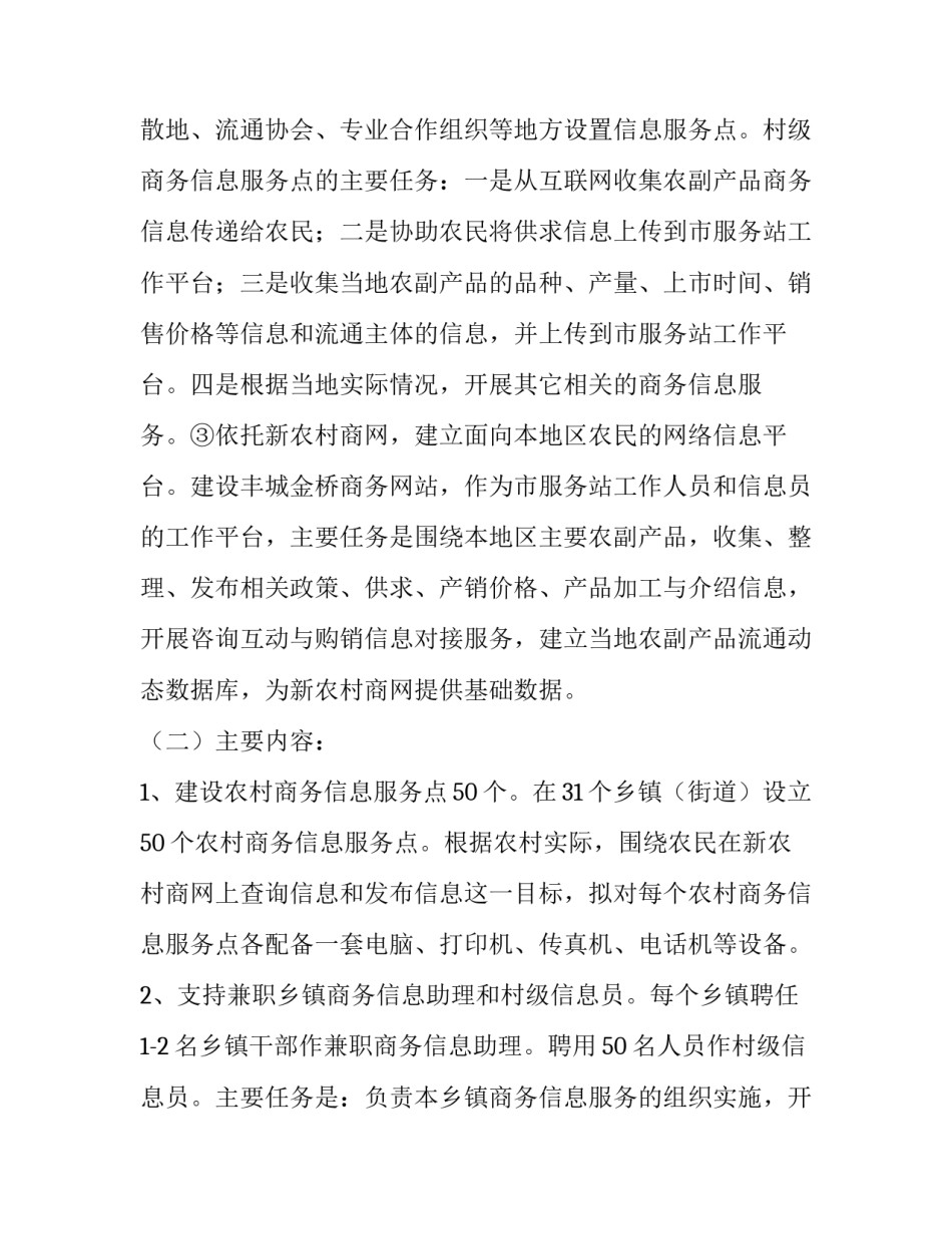 农村商务信息服务体系建设工程实施方案_第3页