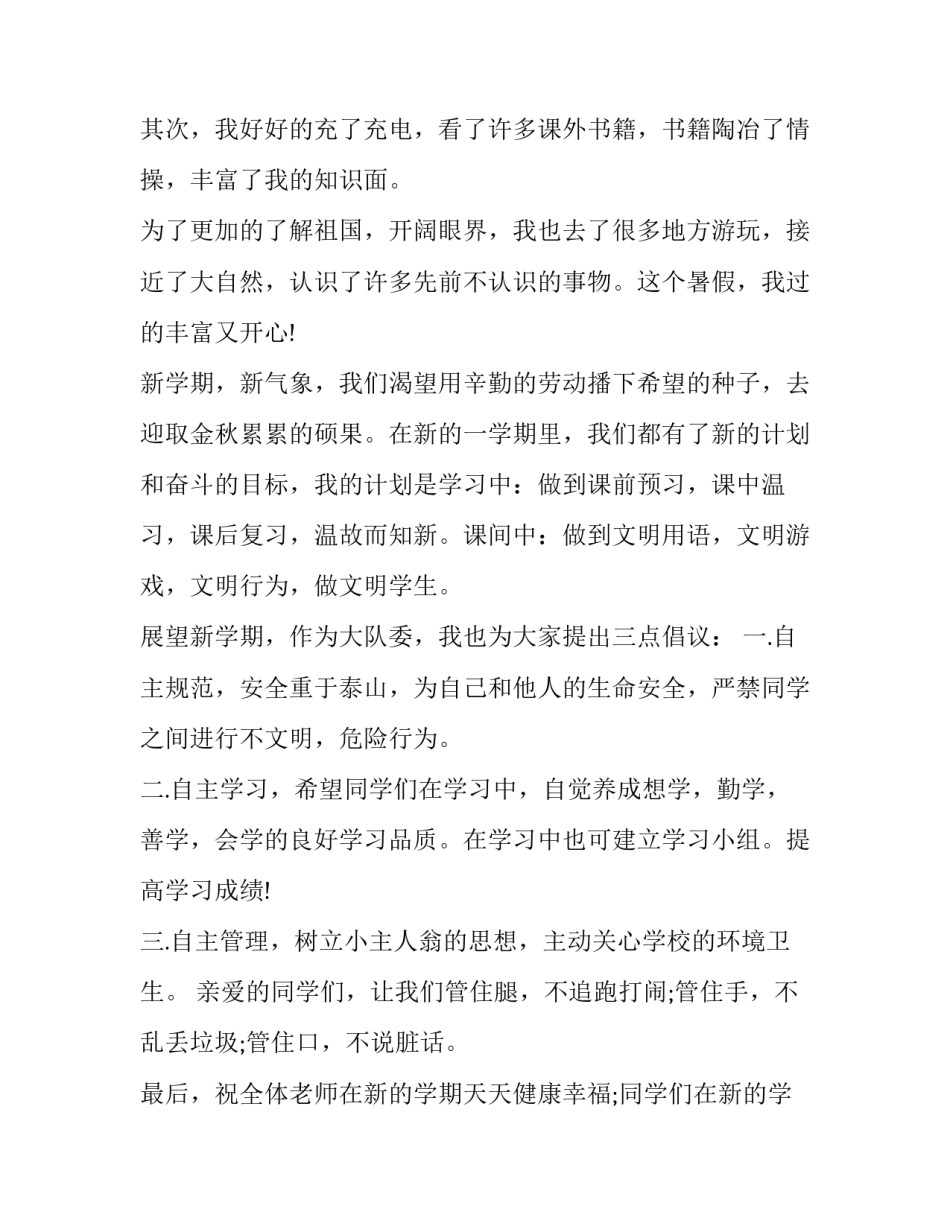 新学期开学演讲稿初中(优质11篇)_第2页