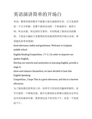 英语演讲简单的开场白
