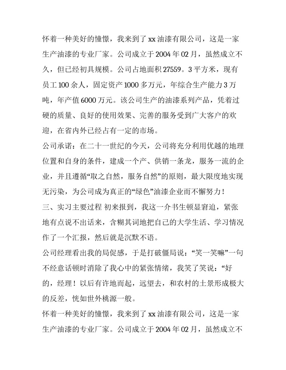 在油漆厂实习的报告模板_第2页