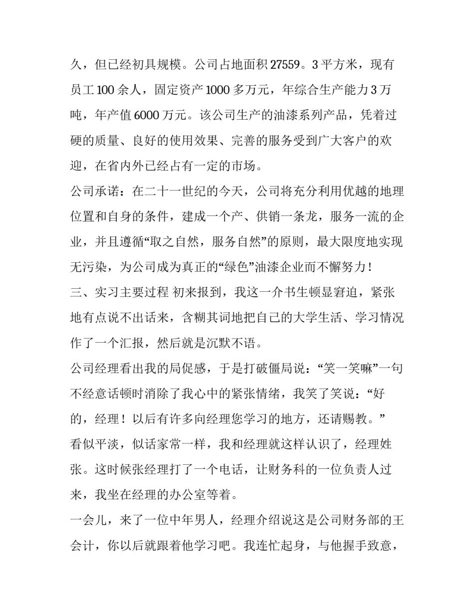 在油漆厂实习的报告模板_第3页