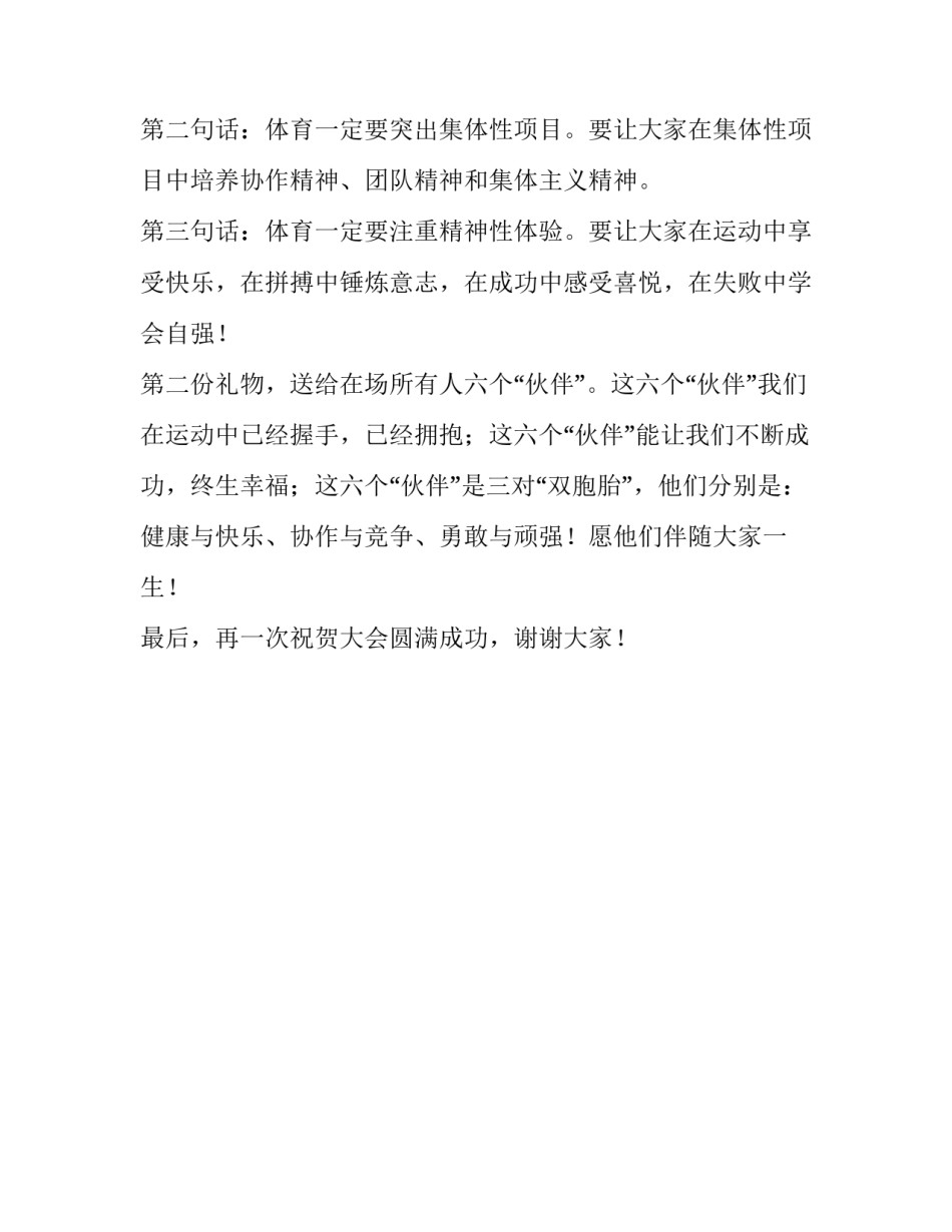 运动会闭幕式致辞范文_第2页