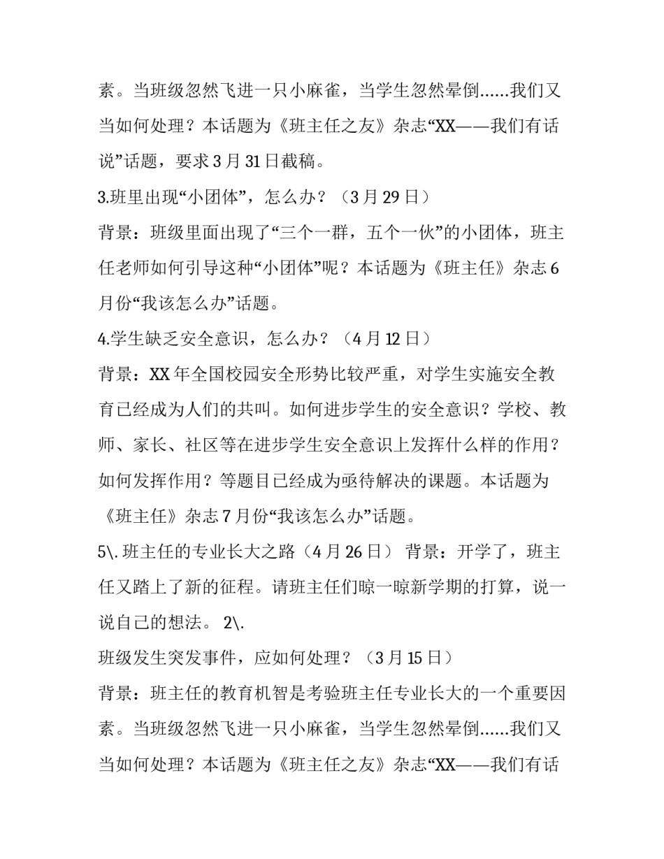 话题研讨策划方案_第2页