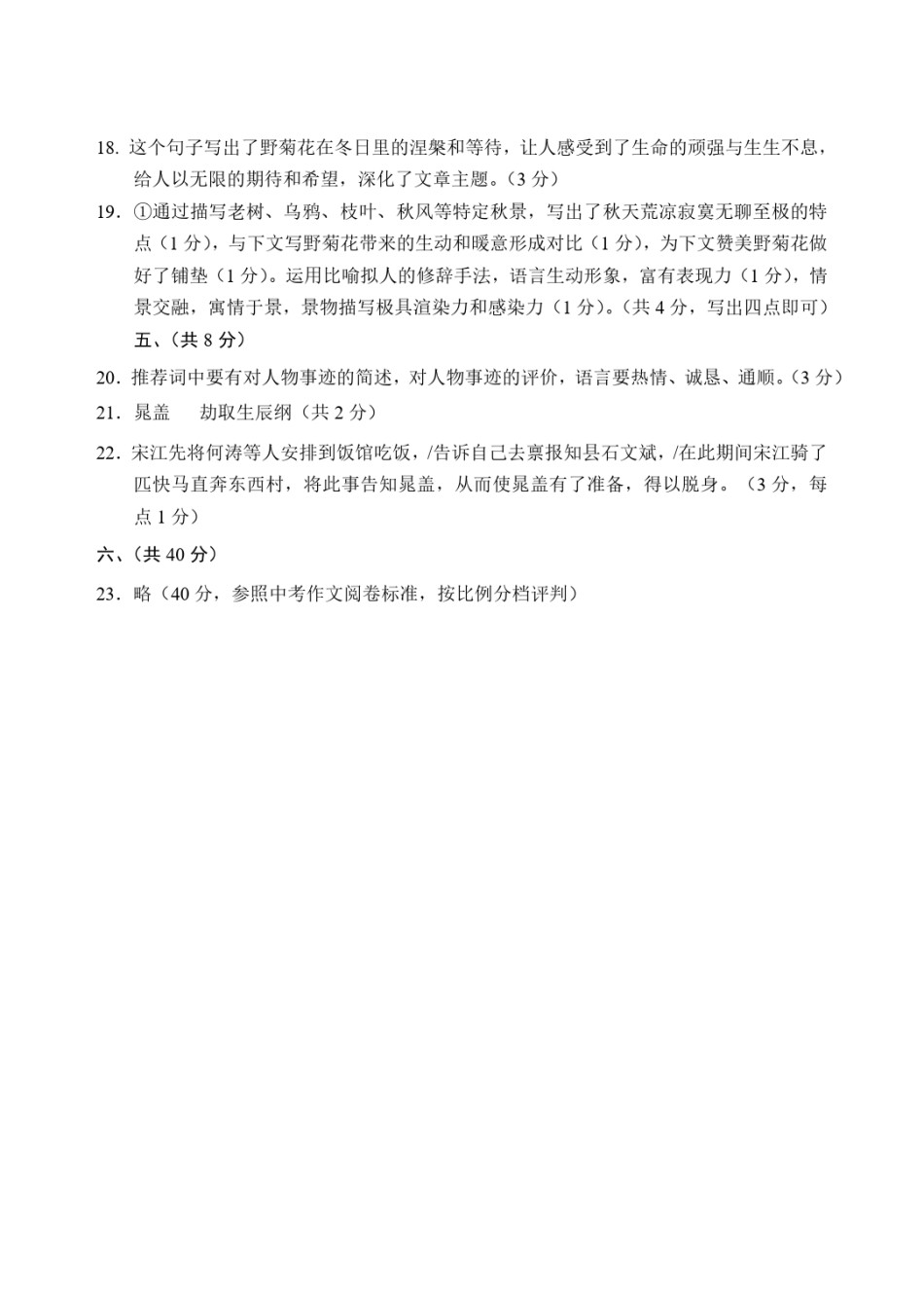 河北区2018-2019年初三第一学期语文期中试题答案.pdf_第2页