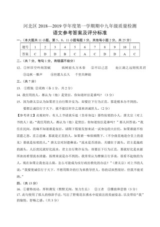 河北区2018-2019年初三第一学期语文期中试题答案.pdf