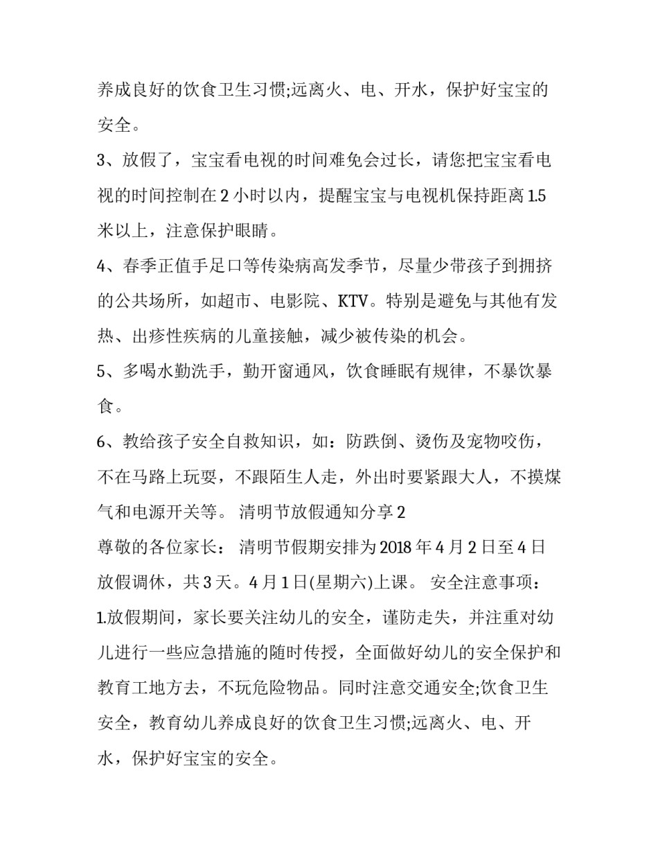 清明节放假通知分享_第2页