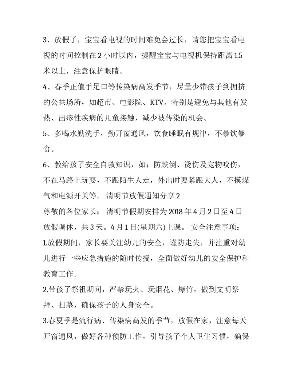 清明节放假通知分享_第3页
