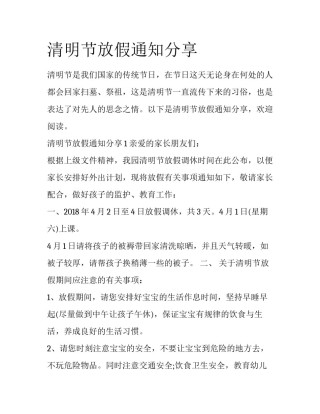 清明节放假通知分享