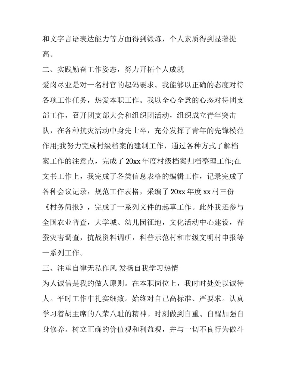 村官年度考核个人总结范文_第2页