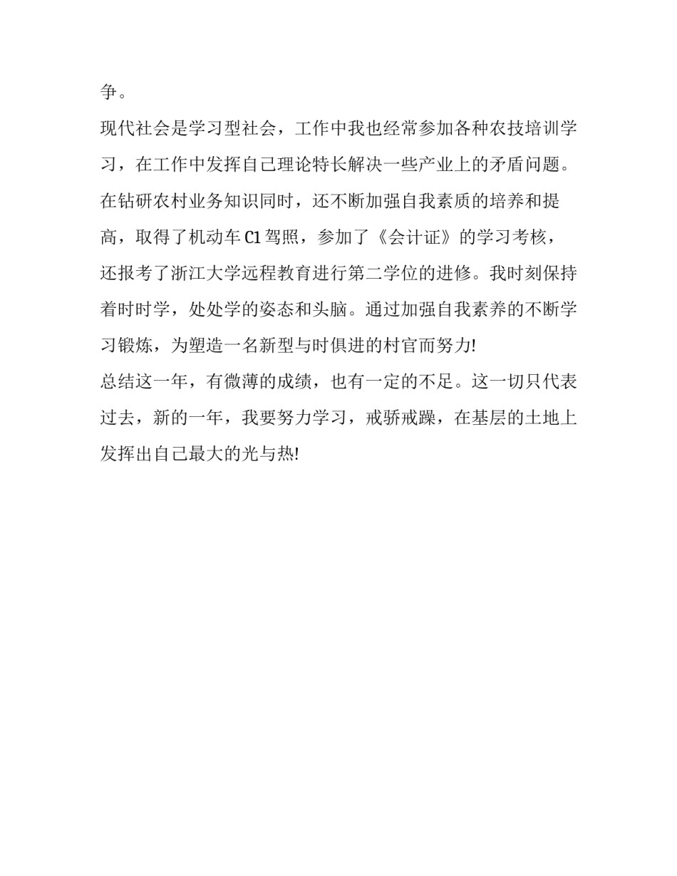 村官年度考核个人总结范文_第3页