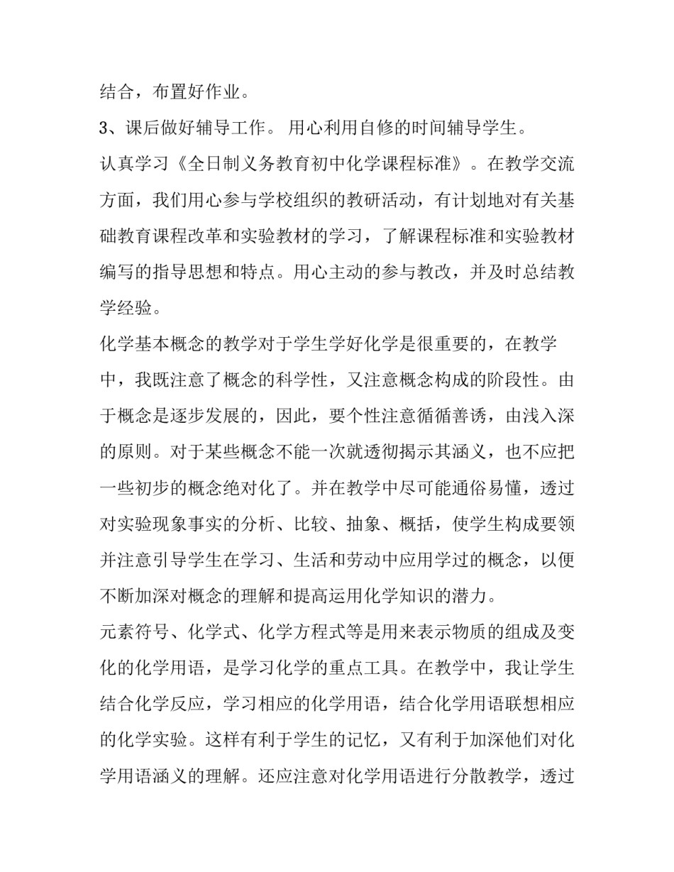 2023年九年级化学教学工作总结第一学期 九年级化学教学工作计划上学期(三篇)_第3页