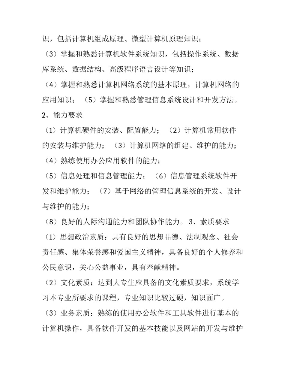计算机专业教学计划范文_第2页