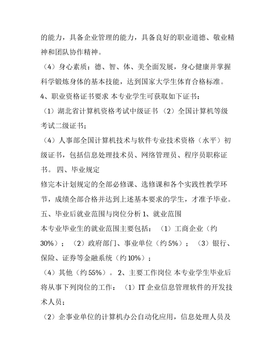 计算机专业教学计划范文_第3页