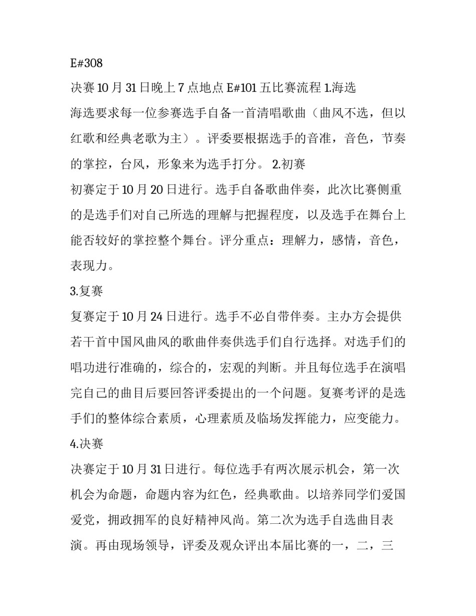 我心唱响,十现梦想校庆歌手大赛策划方案_第3页