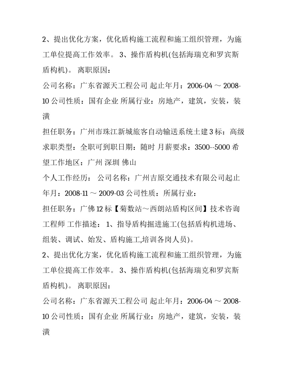 建筑类个人简历范文_第1页