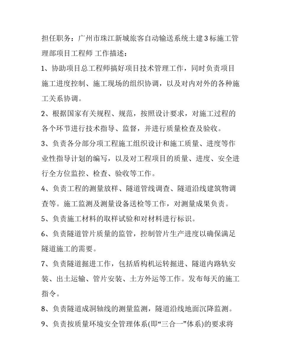 建筑类个人简历范文_第2页