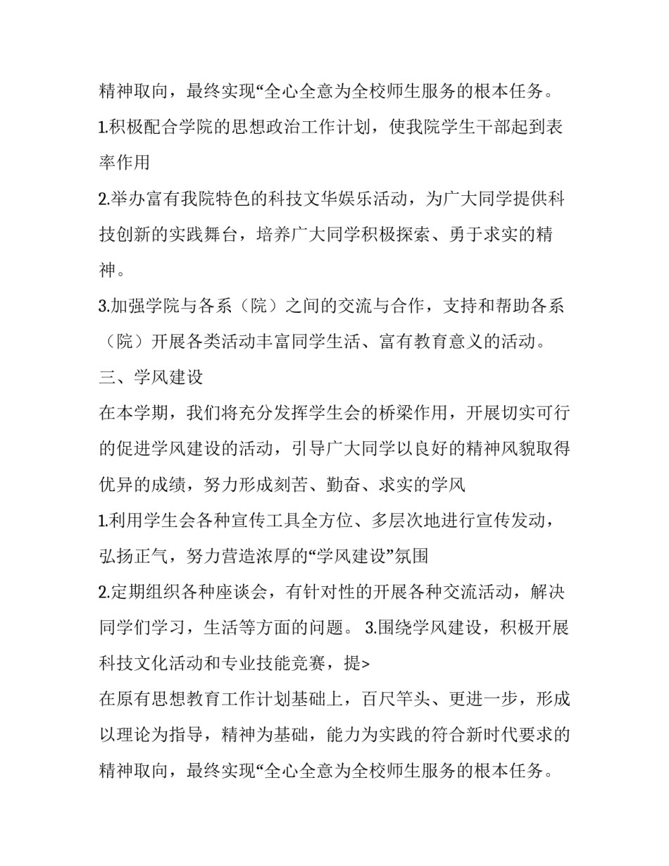 有关学生会工作计划范文_第2页